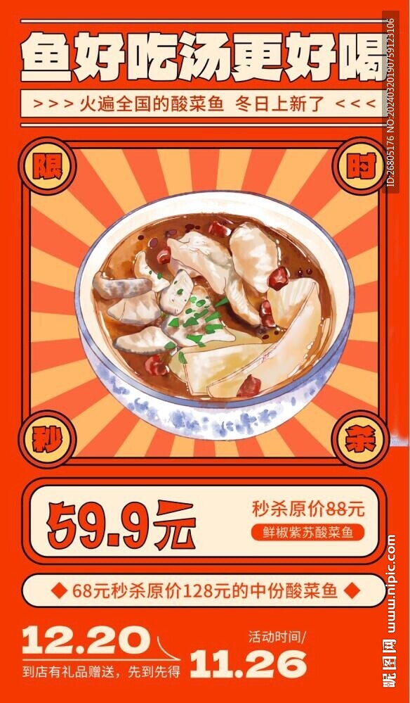 酸菜鱼