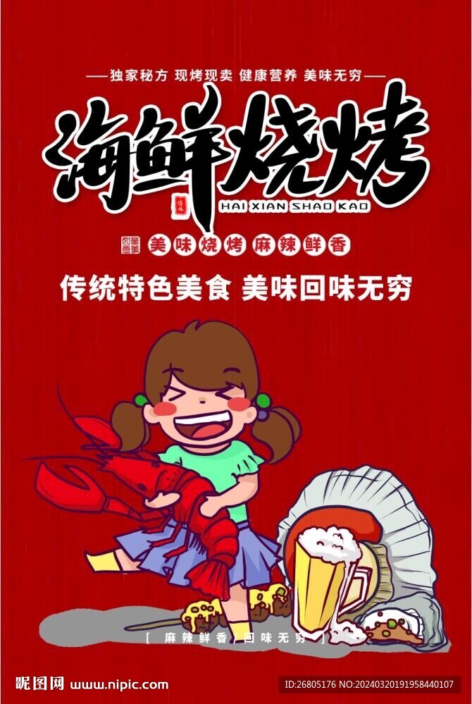 海鲜烧烤