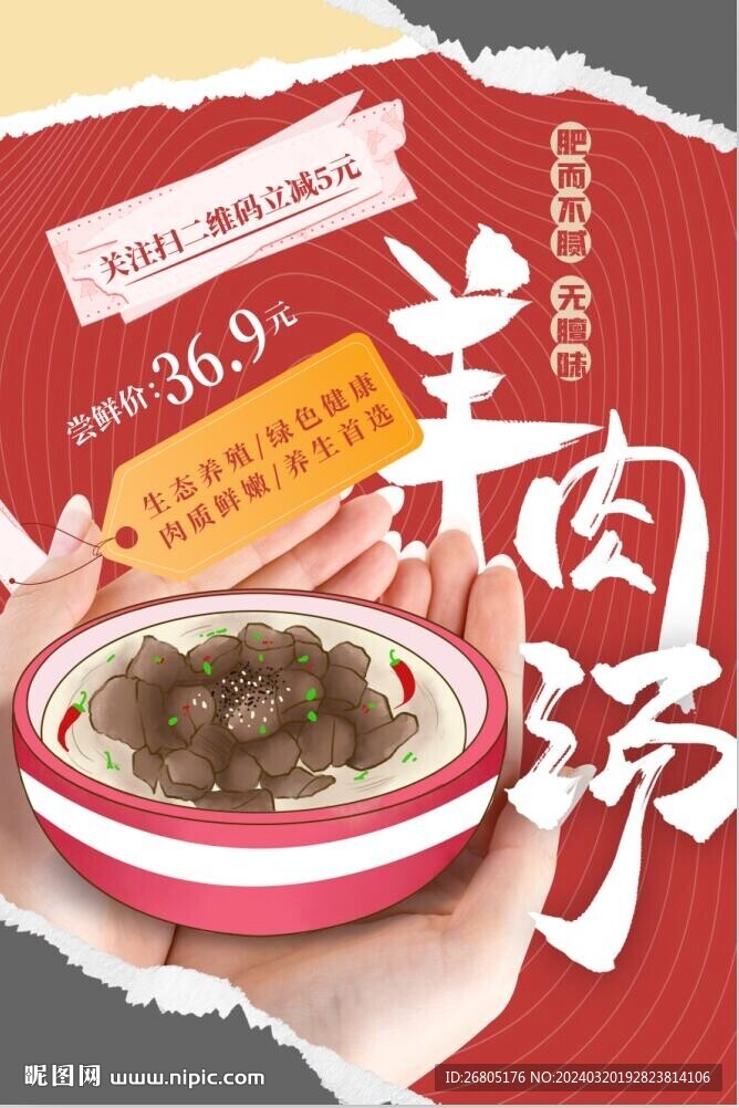 羊肉汤