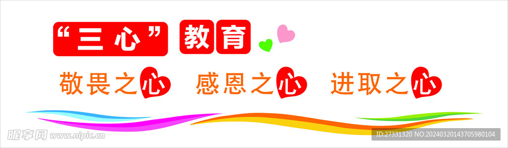 三心教育