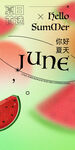 你好夏天