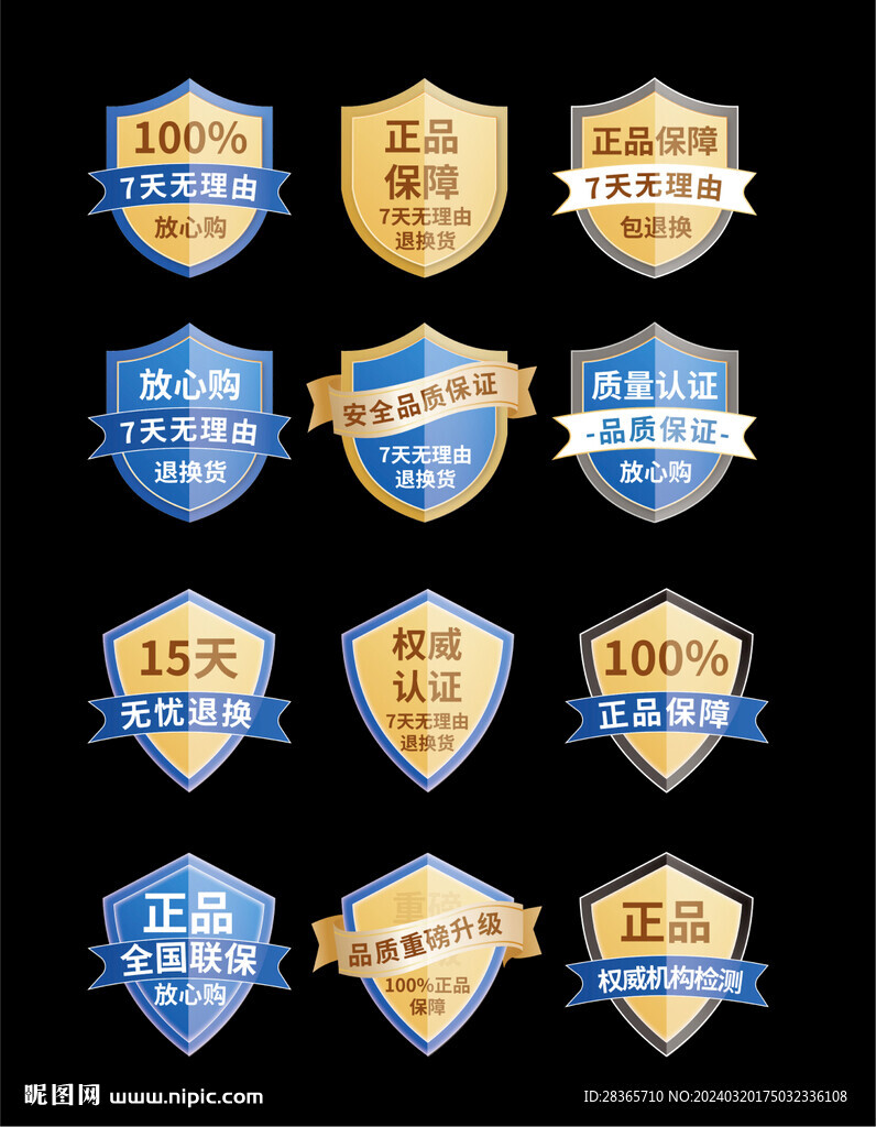 正品标签