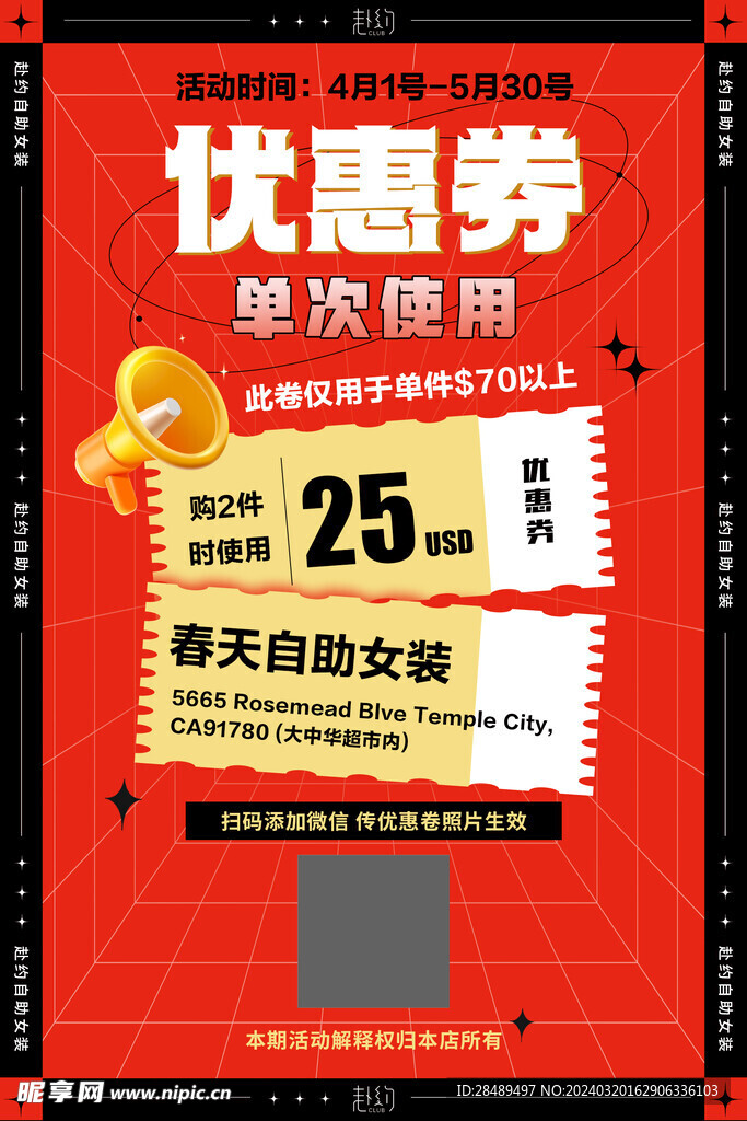 优惠券单页