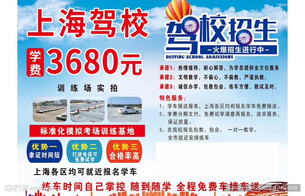 驾校传单