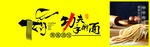 功夫手擀面