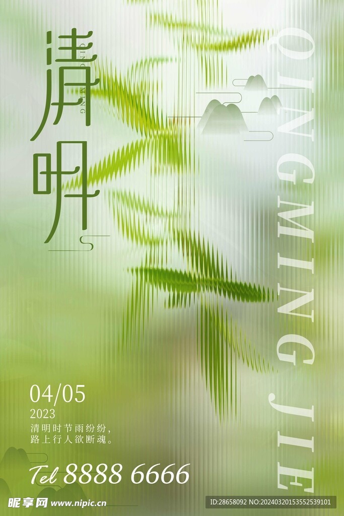 清明设计稿