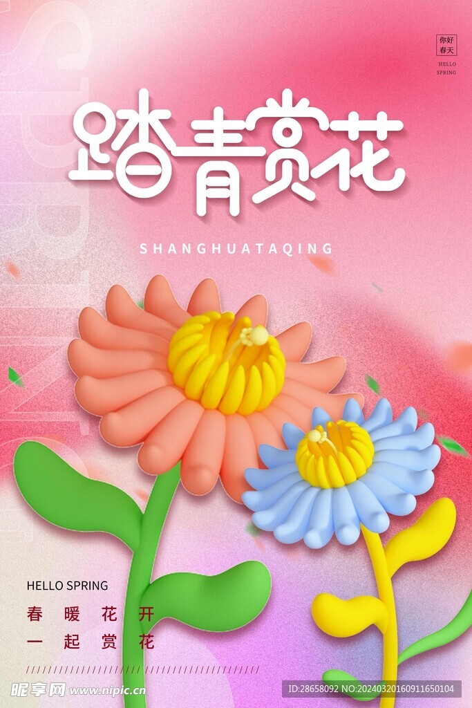 踏青赏花活动