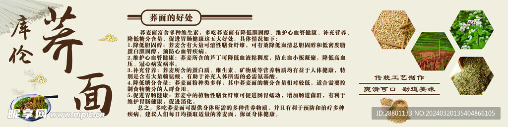 库伦荞面