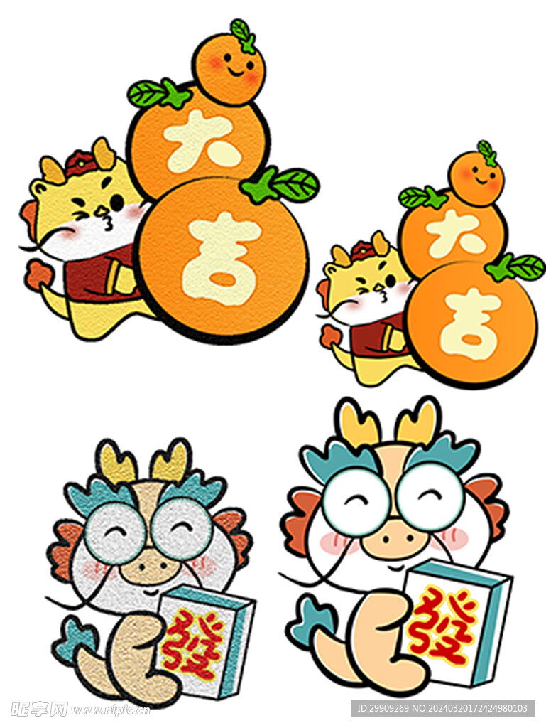龙年插画