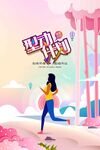 运动跑步公益海报