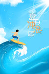 夏日冲浪活动