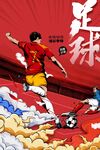 足球运动