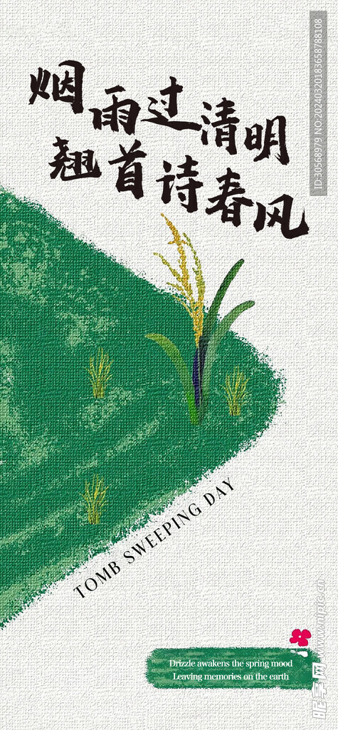  清明节海报