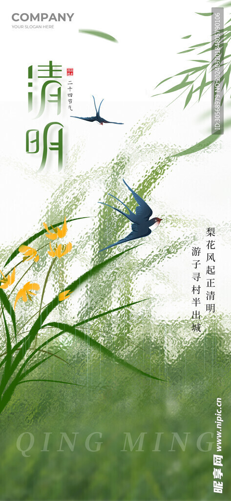 清明节海报