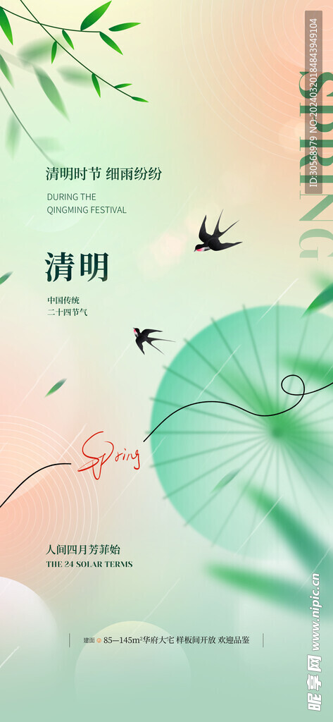 清明节