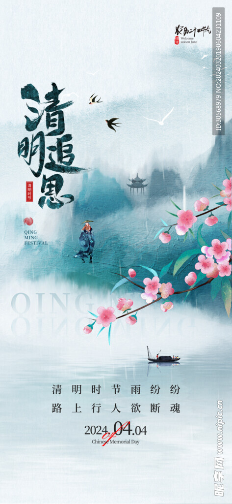 清明节海报