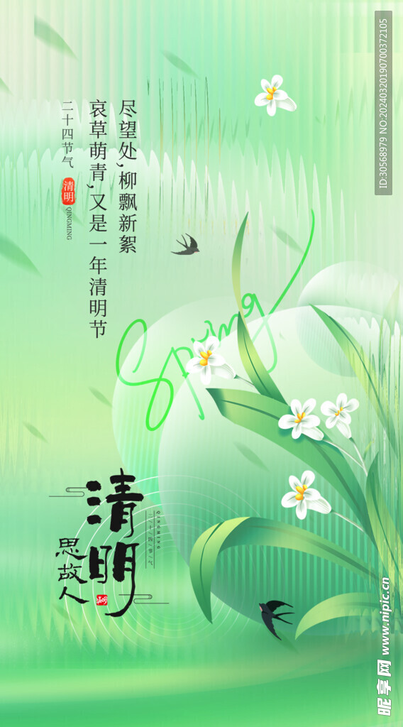 清明节海报