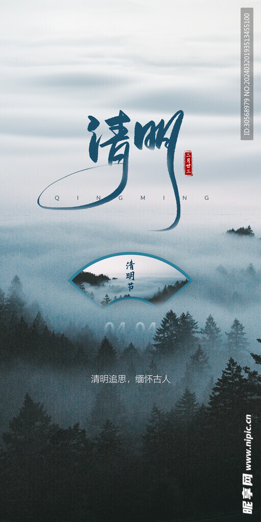 清明节