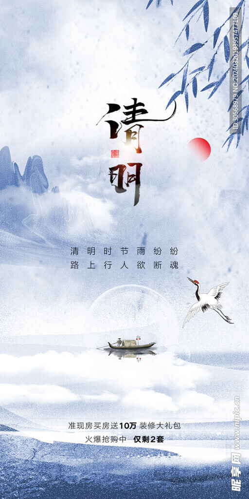 清明节