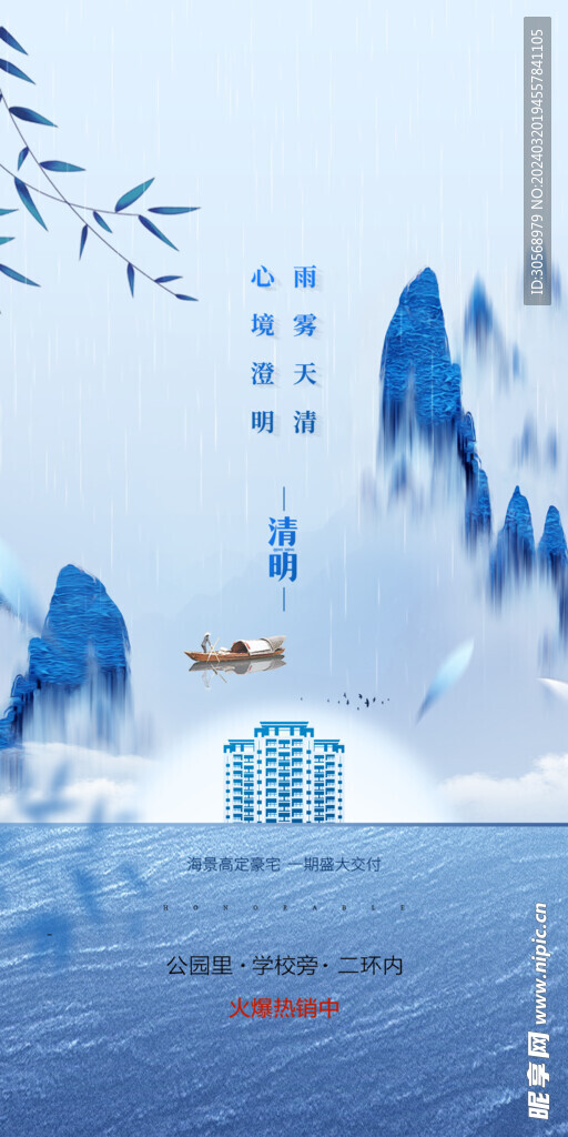 清明节海报