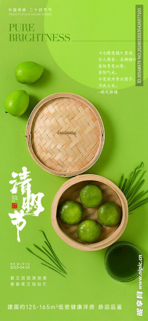 清明节海报