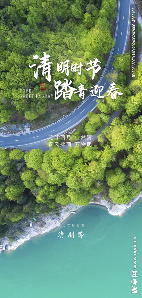 清明节海报