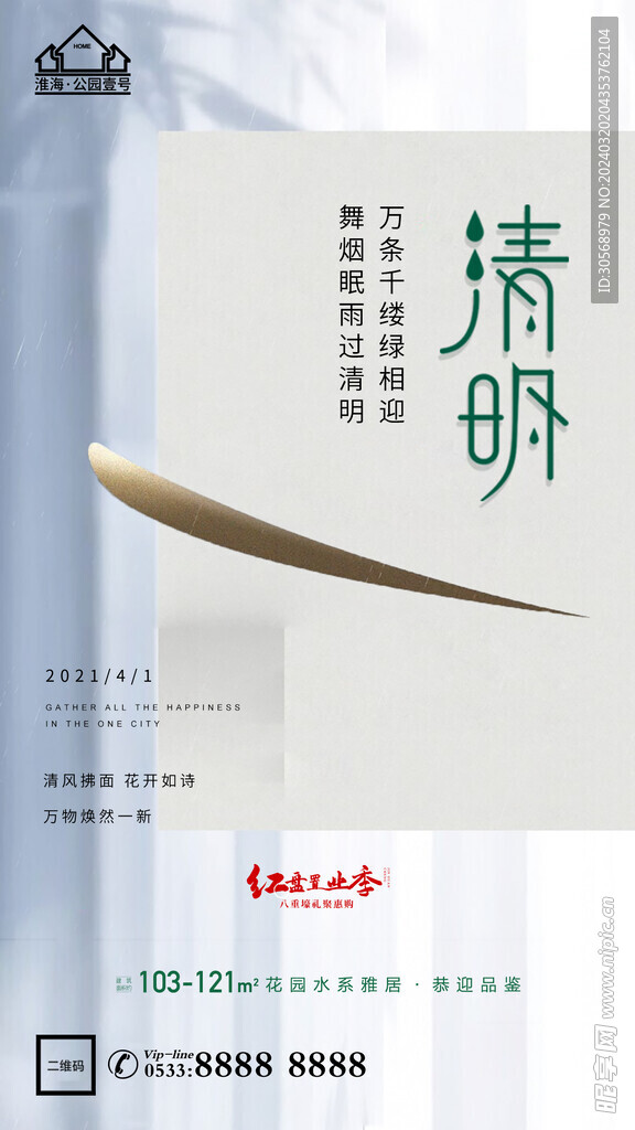 清明海报