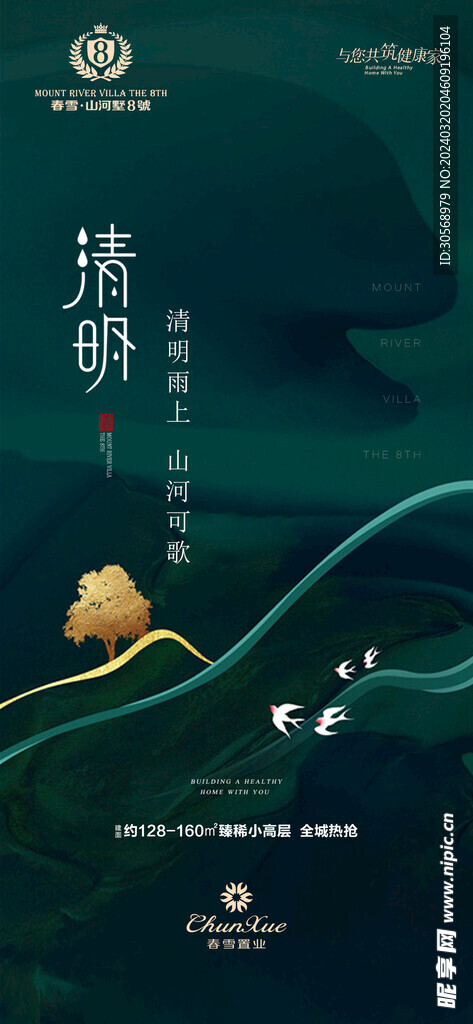 清明海报