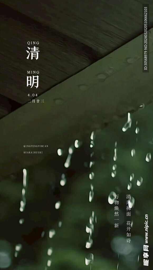 清明海报