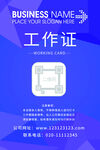 紫色几何工作证