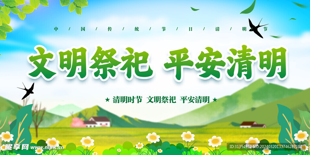 清明节