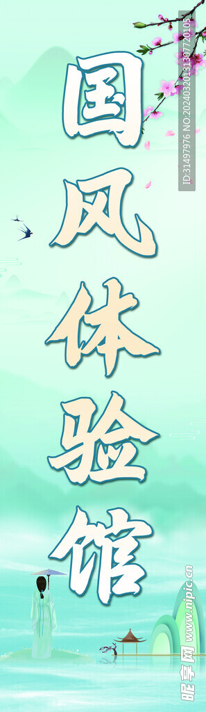 国风海报