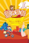 套餐
