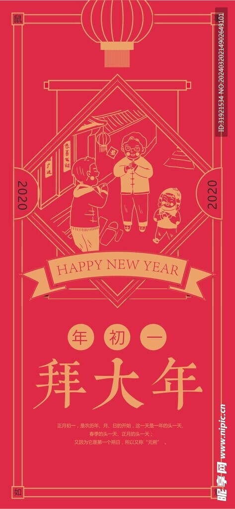 拜年