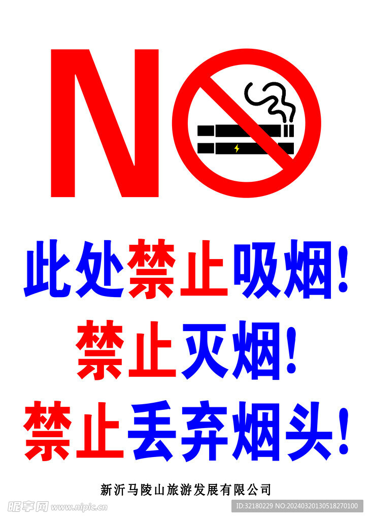 本场所内禁止吸烟标识牌