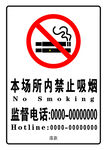 本场所内禁止吸烟标识牌