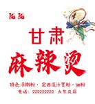 甘肃麻辣烫门头