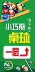 桌球海报