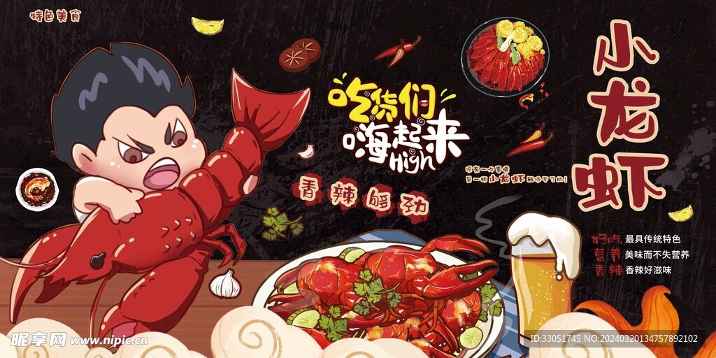 小龙虾