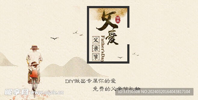 父情节banner