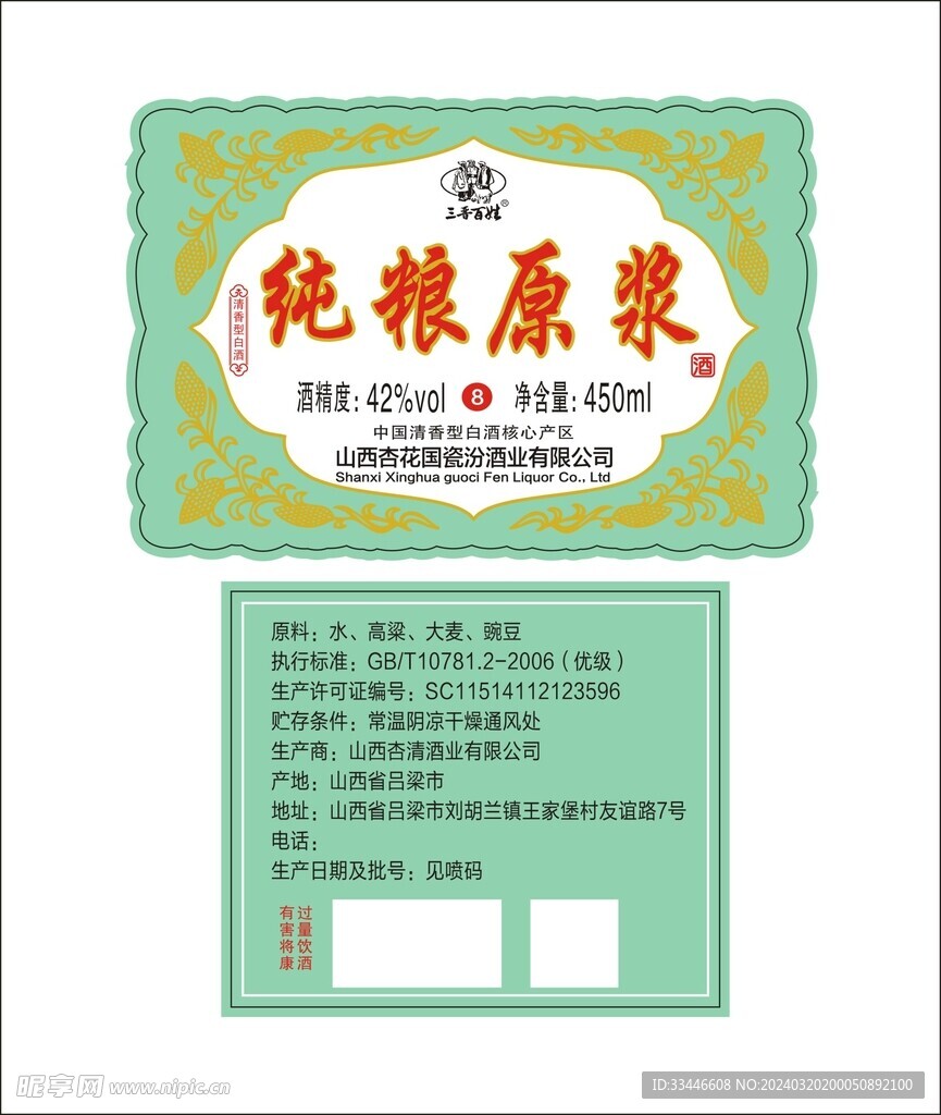 纯粮原浆酒
