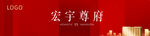 地产海报腰线条幅