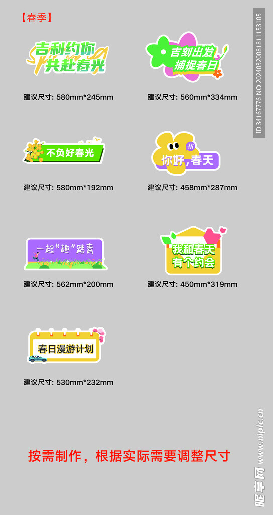 春季手举牌