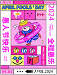 愚人节海报