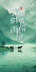 清明海报