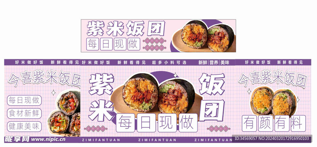 紫米饭团小推车