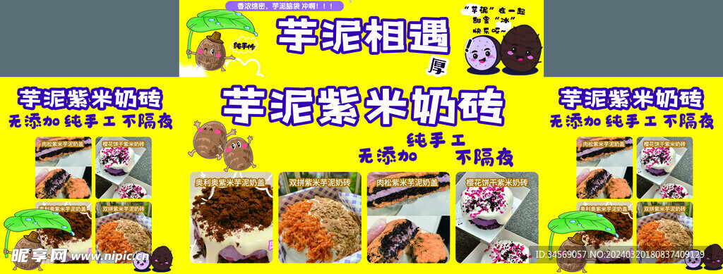 芋泥奶砖