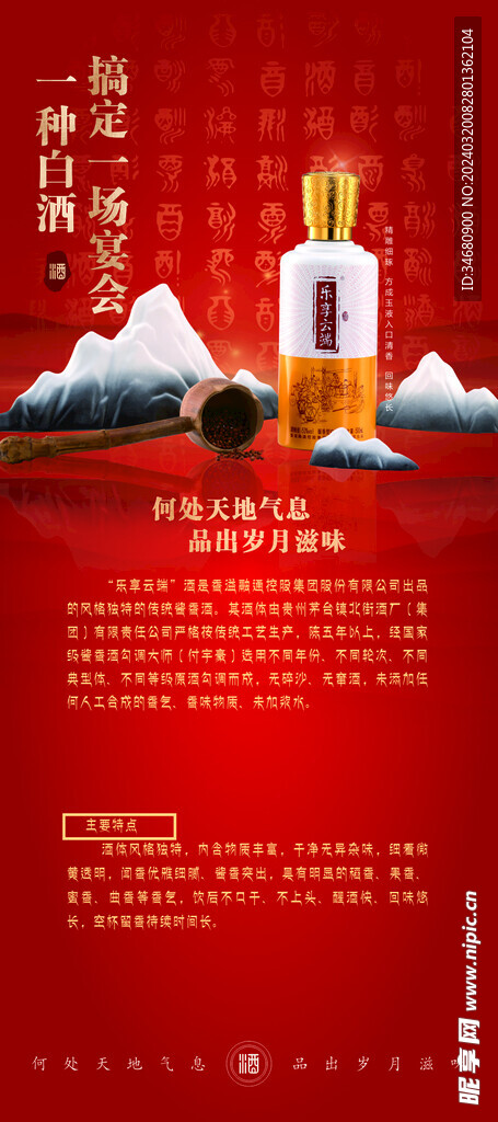 高端白酒展架