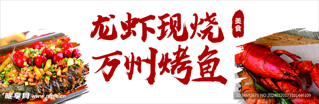 龙虾