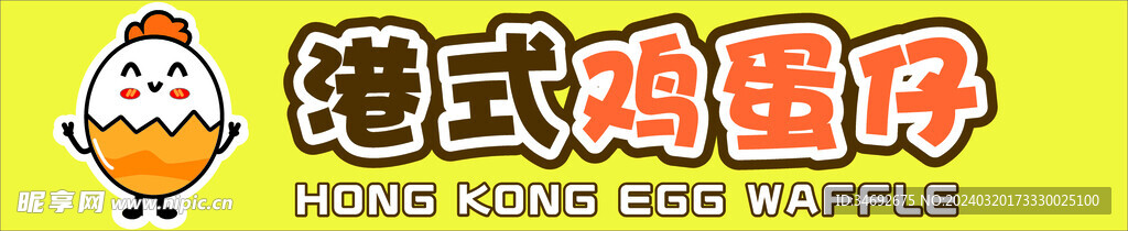 鸡蛋仔